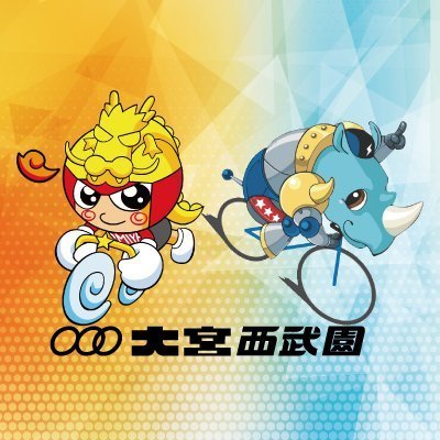 大宮・西武園けいりん【公式】's profile picture