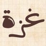 Yahia Alamir🔻يحيى الأمير 的头像