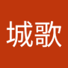 城歌 的头像