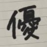 Profilbild von ゆう
