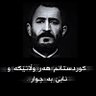 Фото профиля FREE KURDISTAN