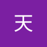 するめ天's profile picture