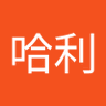 哈利 的头像