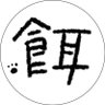 けぃ's profile picture