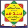 Фото профиля ابو علي.