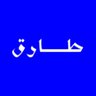 طارق محمد's profile picture