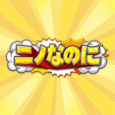 ninonanoni_tbs's profile picture