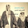 د.محمد بن سرحان الذايدي profil fotoğrafı