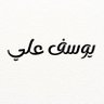 يوسف علي 的头像