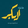 ثامر البكر 的头像