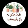 Фото профиля نهى