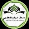 Profilbild von متحف التراث التعليمي