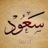 Profilbild von أ/ سعود