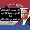 { يومئذ تعرضون لا تخفى منكم خافية} #هذا_هو_الإسلام's profile picture