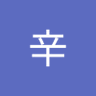 Profilbild von 吴辛