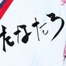たなかたろ～ 的头像