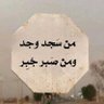 الليث الشامي's profile picture