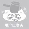 老实人——麋鹿 profil fotoğrafı