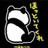 大熊猫は猫とカレーが好き's profile picture