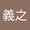 Profilbild von 平井義之