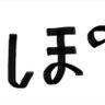 ぽんず profil fotoğrafı