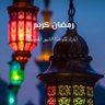 بندر حسون 的头像