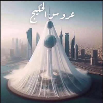 " وطن النهار 🇰🇼's profile picture