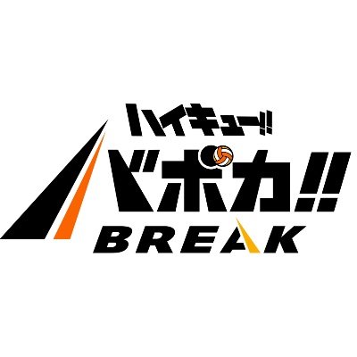 【公式】ハイキュー‼︎バボカ‼︎BREAK's profile picture