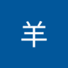陈羊's profile picture