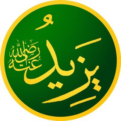 يزيد بن معاوية 5's profile picture
