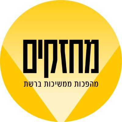 מחזקים's profile picture