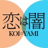 恋は闇【公式】日テレ水曜よる10時 profil fotoğrafı