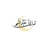عبد الرحمن العمري 的头像
