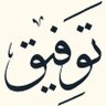 Фото профиля 🇩🇿 ب.توفـيــــــــــــــــــــــق