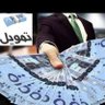 Фото профиля تمويل شخصي تمويل عقاري