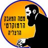 מטה המאבק הדמוקרטי הרצליה's profile picture