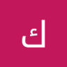 كنعان العمري 的头像