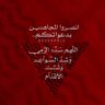 Profilbild von فتى العروبة
