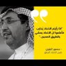 Profilbild von محمد الشمري