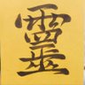 Profilbild von 常明