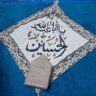 Фото профиля العلوية الموسوية