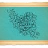 ایران دخت 的头像
