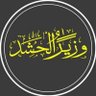 وُڒٍير آلُحـشُـُد 🇮🇶 的头像