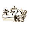 キャバ脱ぎ!|ブレンダ東京グループ's profile picture