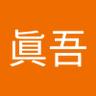 山田眞吾's profile picture