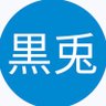 黒兎🎣💫 profil fotoğrafı