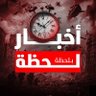 أخبار لحظة بلحظة profil fotoğrafı