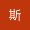Фото профиля 通斯
