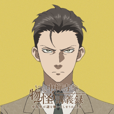 アニメ『中禅寺先生物怪講義録 先生が謎を解いてしまうから。』公式's profile picture