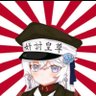 尊皇討支🇯🇵🇳🇺🇳🇫🇹🇼 profil fotoğrafı